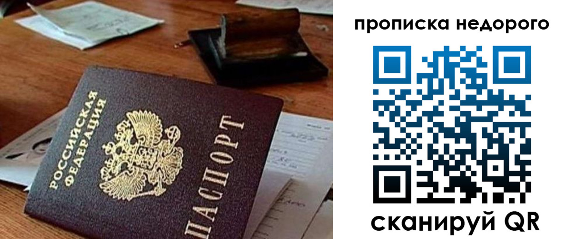 прописка в Горняке