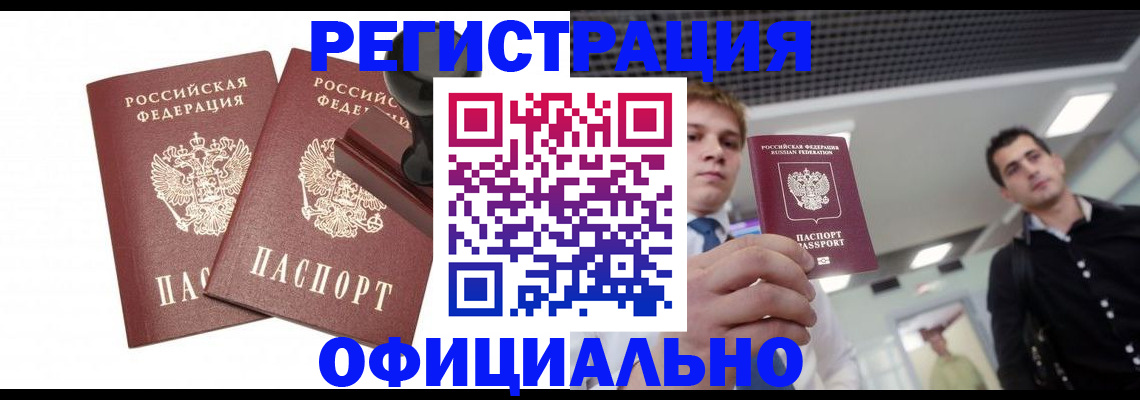 временная регистрация в квартире в Горняке