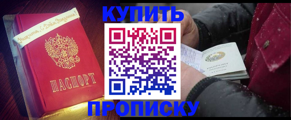 прописка гарантия в Горняке