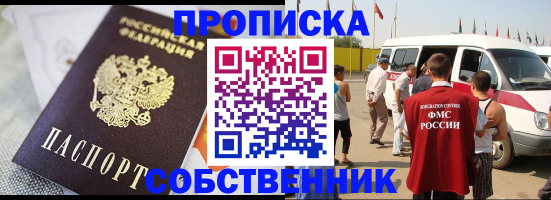 прописка иностранных граждан в Горняке